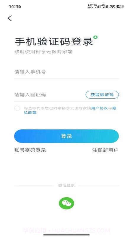 裕亨云医专家端2026最新版截图4