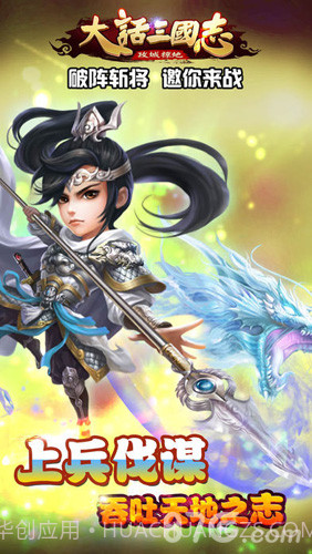 大话三国志手游截图4