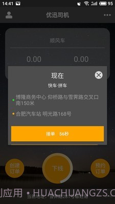 优迅司机截图2