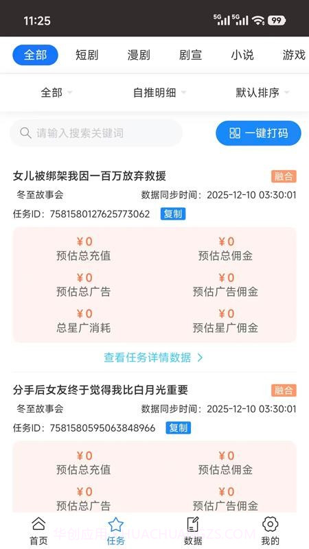 咪兔视界手机版截图4 咪兔视界手机版截图4