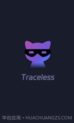 无痕猫隐私空间截图3