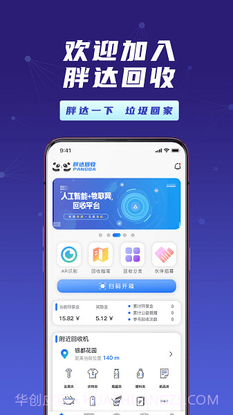 胖达回收员截图1