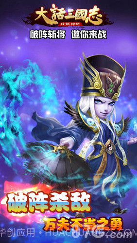 大话三国志手游截图5