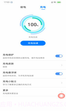 每日充电管家正式版截图2