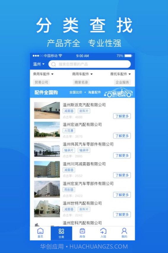 汽摩配之窗定制版截图3