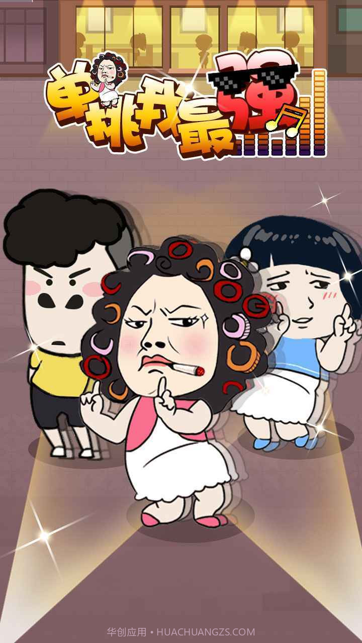 单挑我最强截图1 单挑我最强截图1