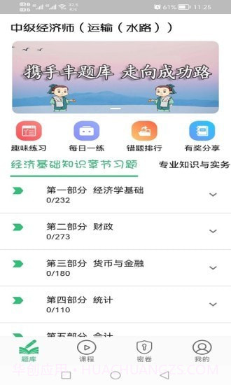 中级经济师运输水路专业题库截图4 中级经济师运输水路专业题库截图4
