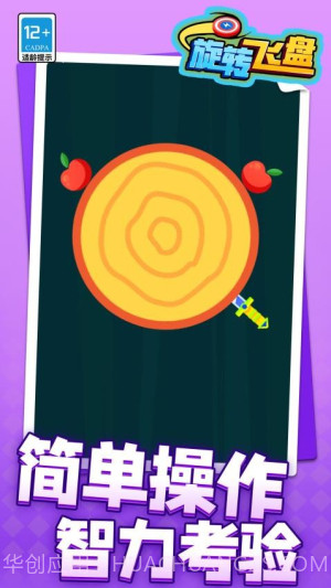 旋转飞盘免广告版截图1