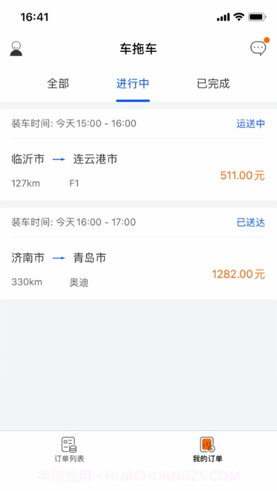 车拖车司机截图2