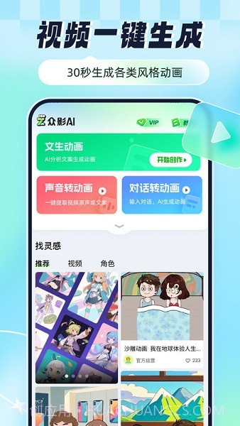 众影AI会员免登录截图2