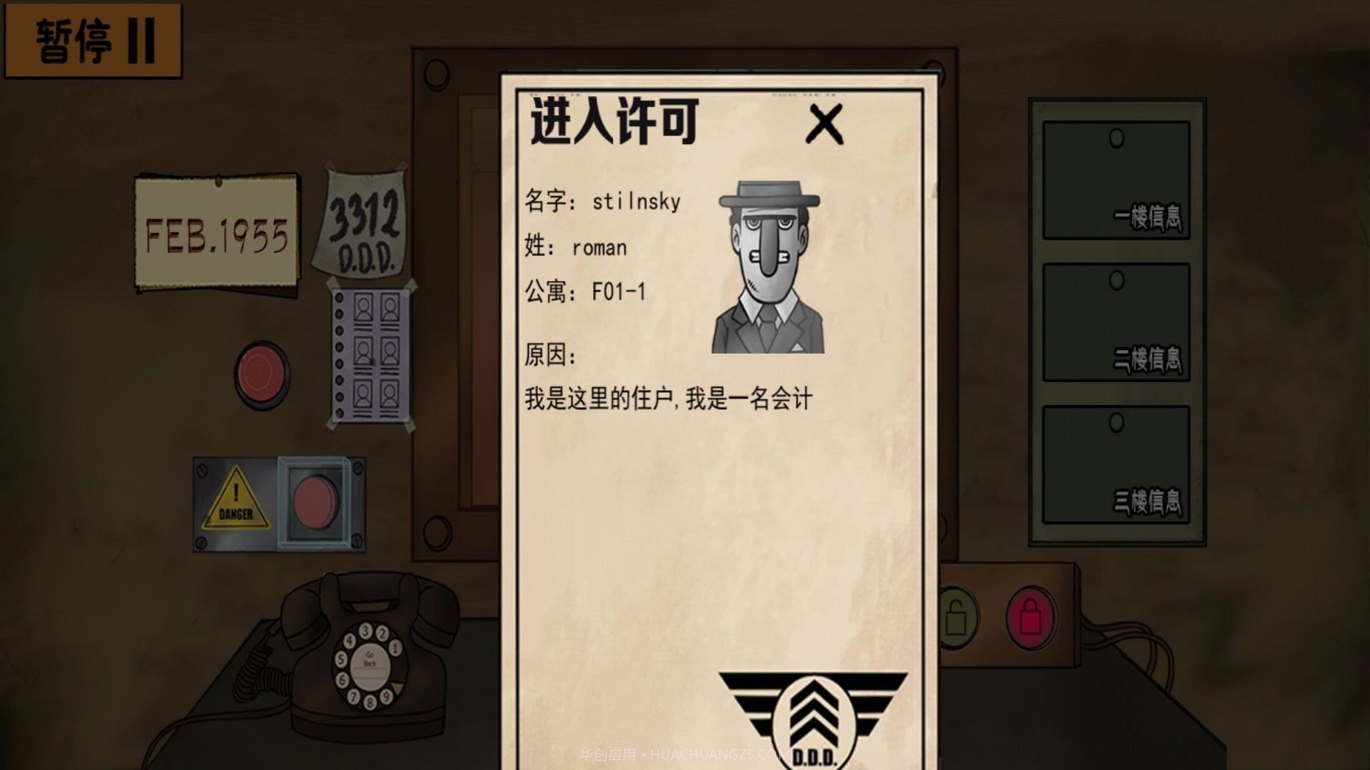 新恐怖邻居截图2