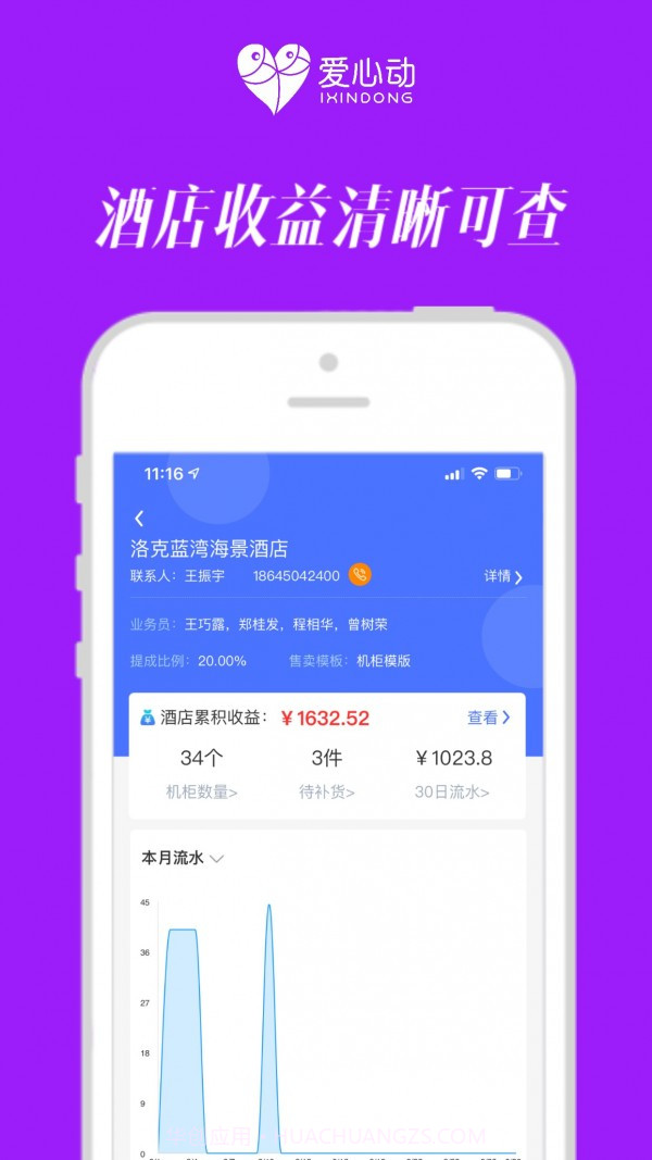 爱心动管家截图3 爱心动管家截图3