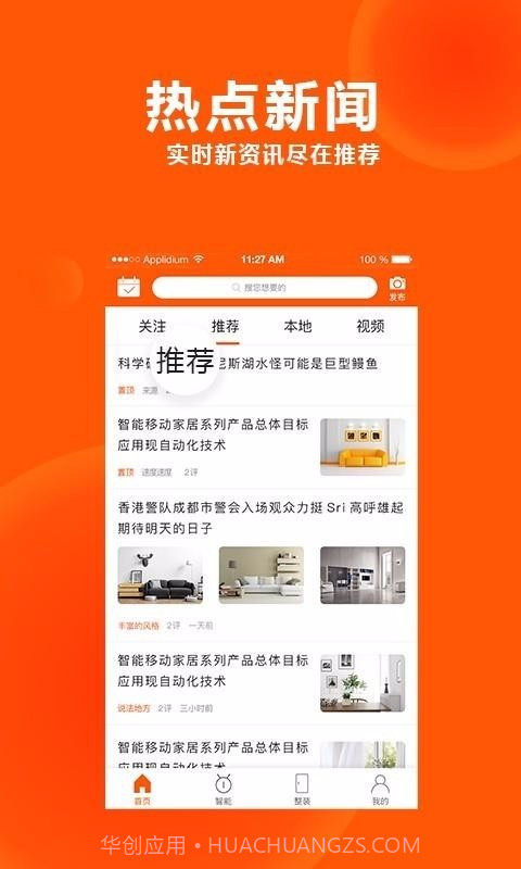 居家头条(居家头条家居平台)V1.1 截图3 居家头条(居家头条家居平台)V1.1 截图3