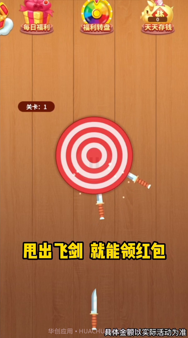 爆爆玩飞剑截图4