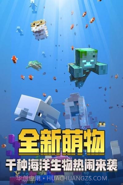 我的世界网易版截图3