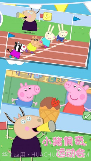 小猪佩奇：运动会截图2