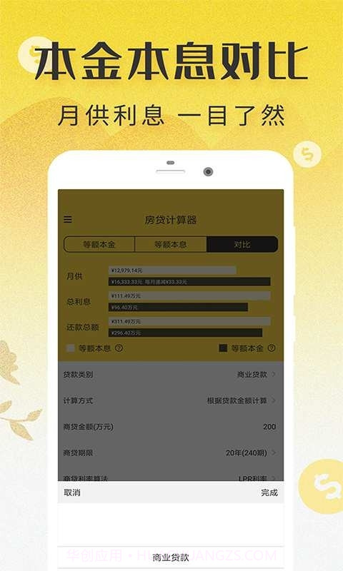 LPR浮动利率计算器（房贷计算器2022）截图2