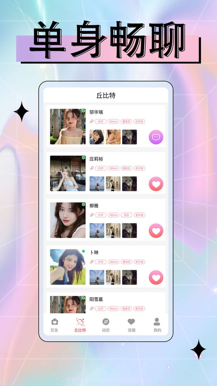 快遇爱交友聊天截图2 快遇爱交友聊天截图2