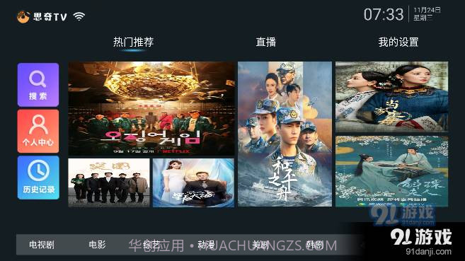 思奇tv截图2 思奇tv截图2