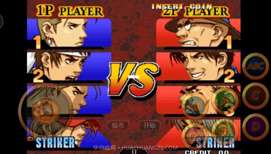 拳皇99c版截图2 拳皇99c版截图2