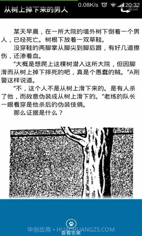 每日推理截图3 每日推理截图3