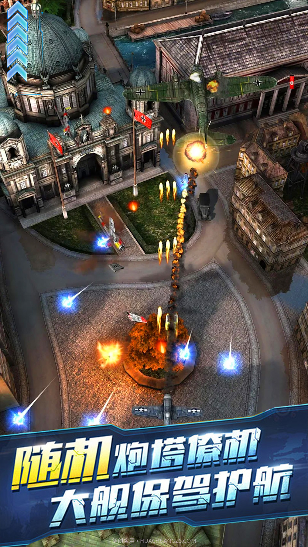 猎鹰战机截图3 猎鹰战机截图3