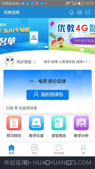 优教通截图1 优教通截图1