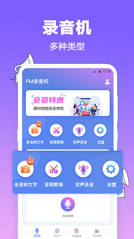 FM有声调频录音机截图4
