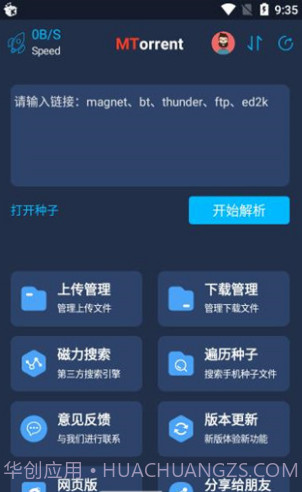 MT下载器(手机磁力下载工具)V1.1.4 安卓截图2