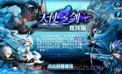 天使之剑竞技版截图1 天使之剑竞技版截图1