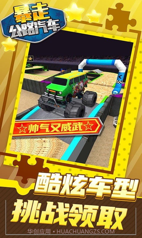 暴走公路汽车截图1