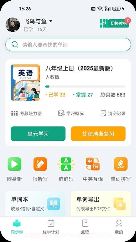 优学同步英语纯净版截图2