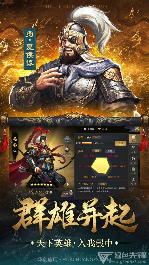 冲吧三国V2.30截图2