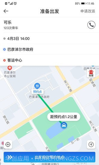 嘉易行司机端截图2 嘉易行司机端截图2