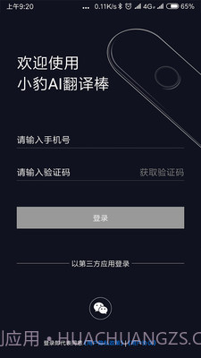 小豹AI翻译棒截图2