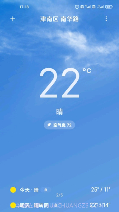 小米天气(Weather)截图3