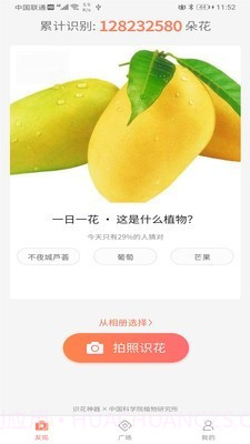 识花神器截图1