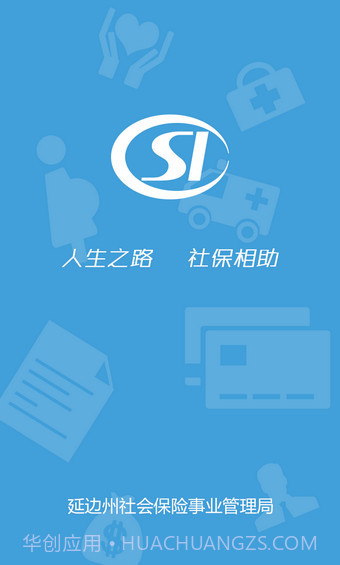 延边社保通截图3