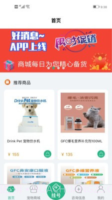 家宠家护截图4 家宠家护截图4