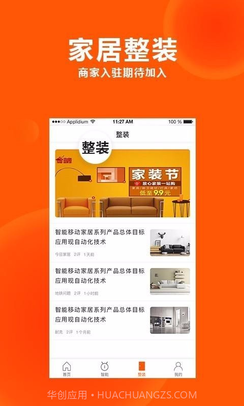 居家头条(居家头条家居平台)V1.1 截图1 居家头条(居家头条家居平台)V1.1 截图1