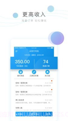 永安行司机截图1
