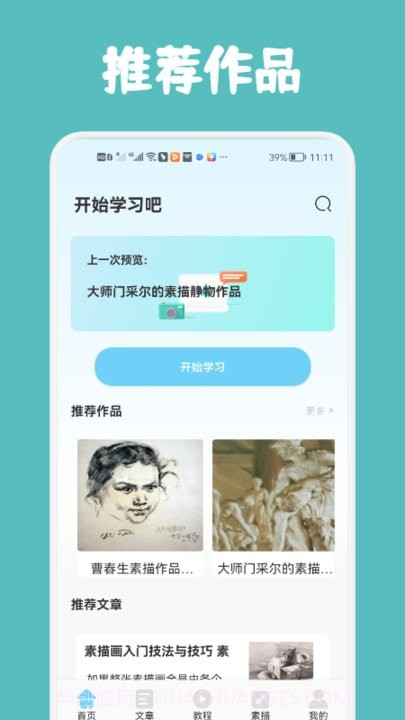 素描与绘画基础截图4