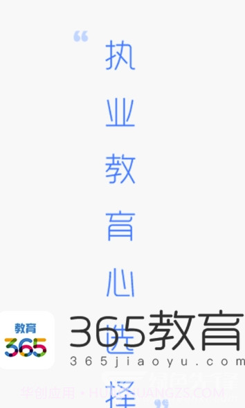 365教育(365教育直播平台)V3.3.7.3 截图3