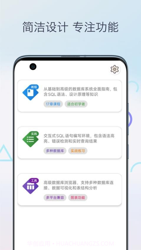 SQL教程安卓正版截图1