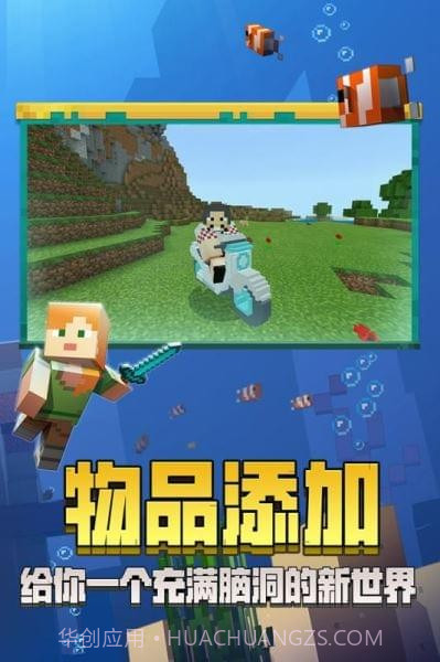 我的世界网易版截图1