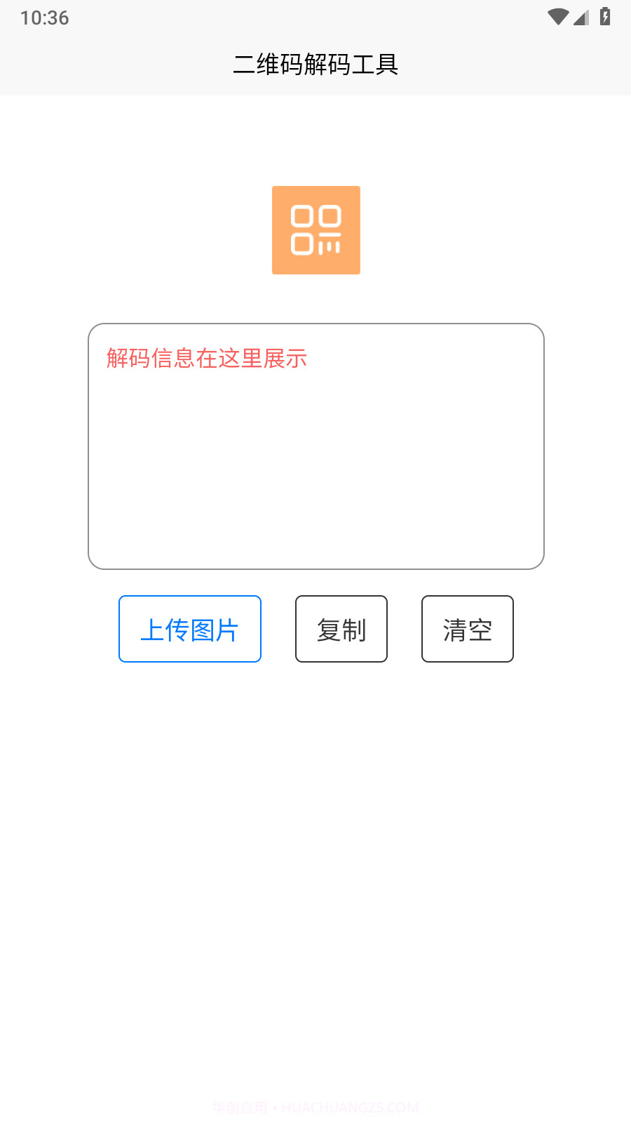 二维码解码工具截图3