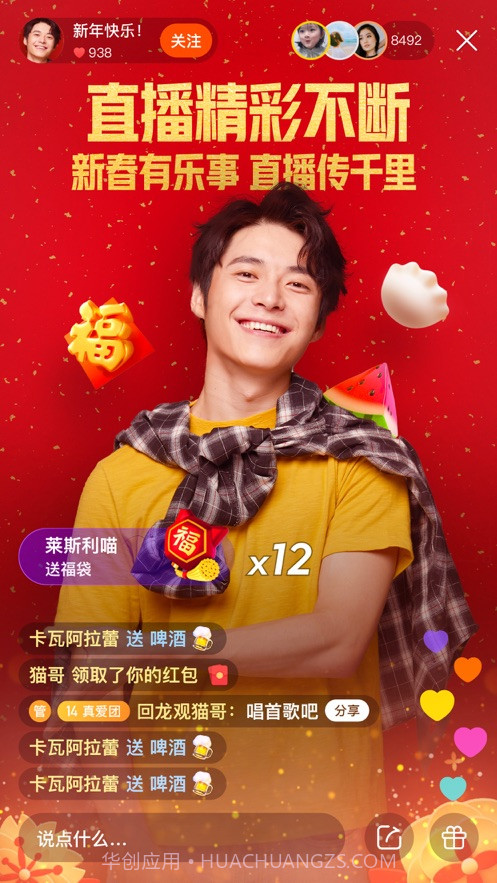 快手活动助力工具截图1