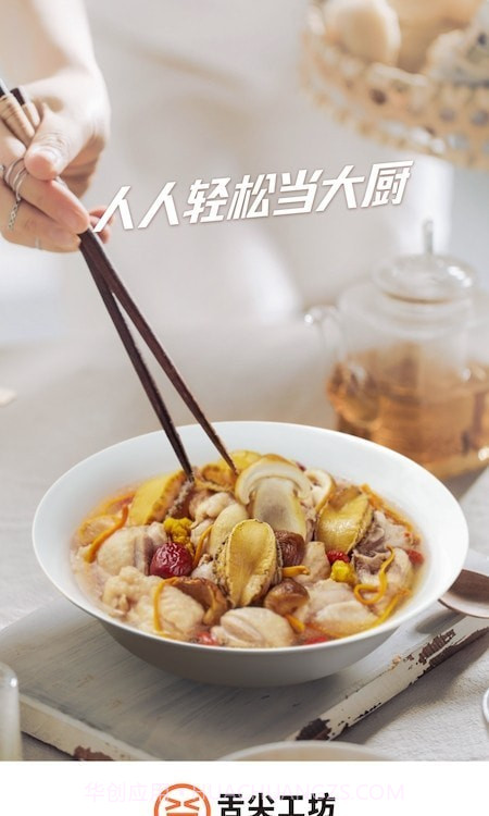 舌尖英雄截图4 舌尖英雄截图4