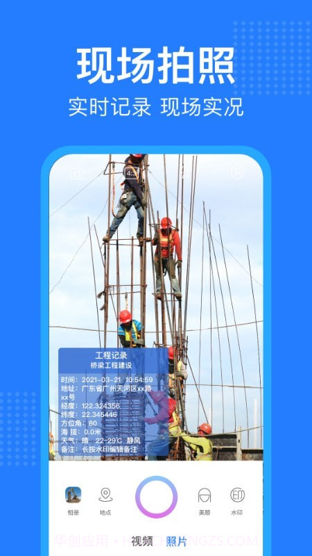 经纬水印相机截图3