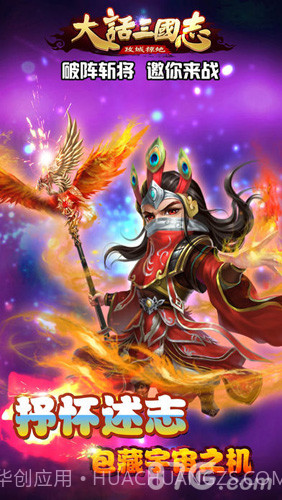 大话三国志手游截图1